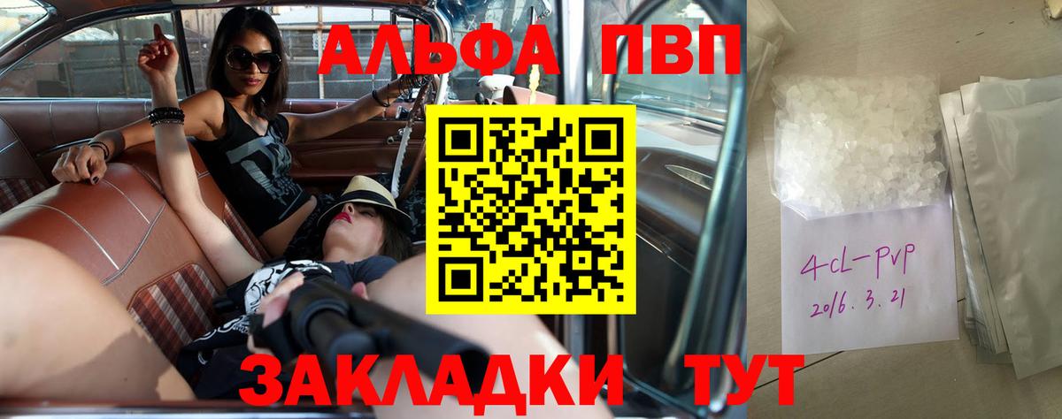 Альфа ПВП мука  Вход с VPN  дарнет шоп  APVP  Хабаровск  A-PVP Соль 