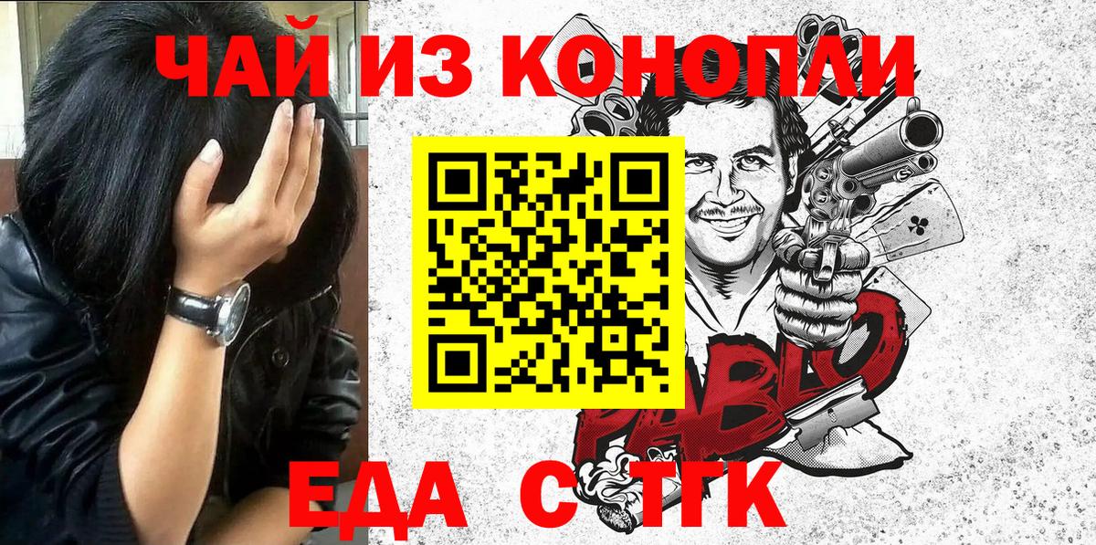 Хабаровск  Еда ТГК марихуана  Вход с VPN 