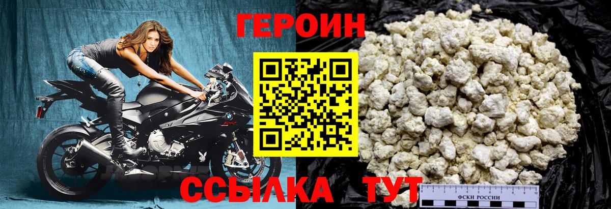 Хабаровск  ГЕРОИН афганец  Вход с VPN 