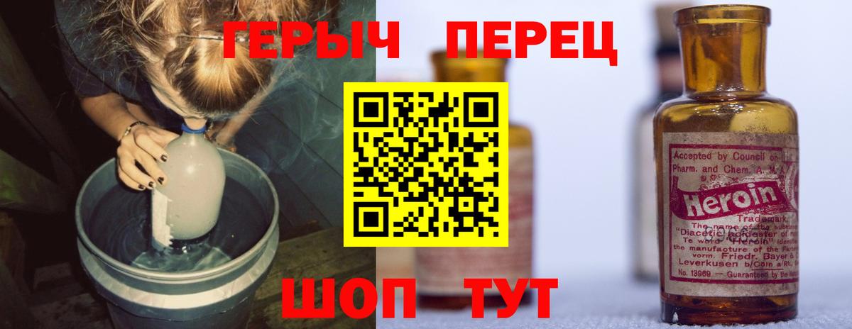 ГЕРОИН хмурый Хабаровск