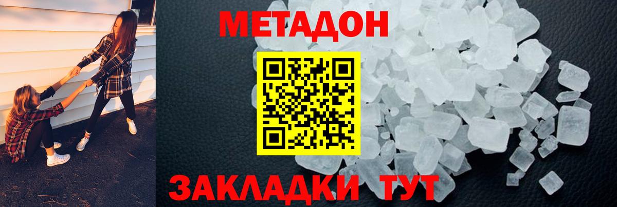 Метадон белоснежный  Вход с VPN  Хабаровск  МЕТАДОН methadone 